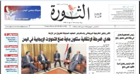 بلاطجه يرفعون صور صالح يحاصرون صحيفة الثورة ويمنعون صدورها