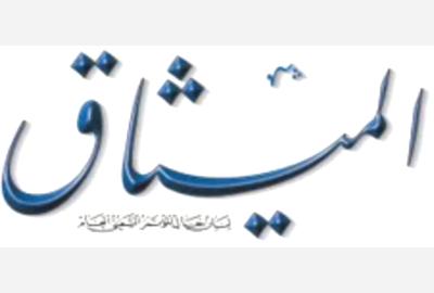 «الميثاق» إصدار يومي.. احتفاءً بالعرس الديمقراطي