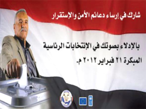 اجازه في اليمن بمناسبة الانتخابات الرئاسية