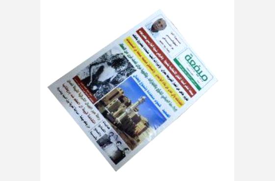 صدور عدد جديد من صحيفة ميفعة