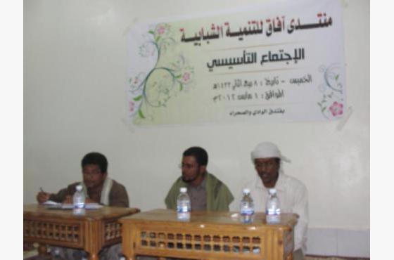 انعقاد الاجتماع التأسيسي لمنتدى آفاق للتنمية الشبابية بالقطن