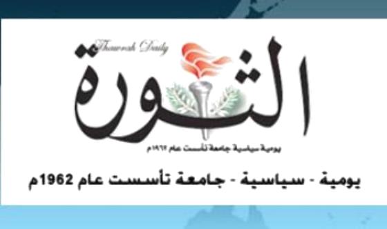 صحيفة الثورة الرسمية في اليمن تتوقف عن الصدور لاسباب ادارية ومالية