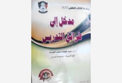 فضيحة علمية: أكاديمي أردني يسطو على أبواب كاملة من كتاب لأستاذ يمني