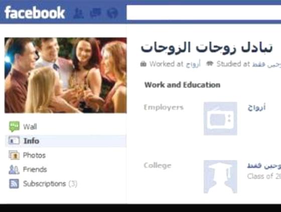 مصر تعتقل "مروجي تبادل الزوجات" على فيسبوك