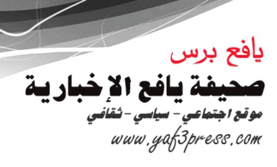 ادارة صحيفة يافع تقول انها تعرضت للقرصنة