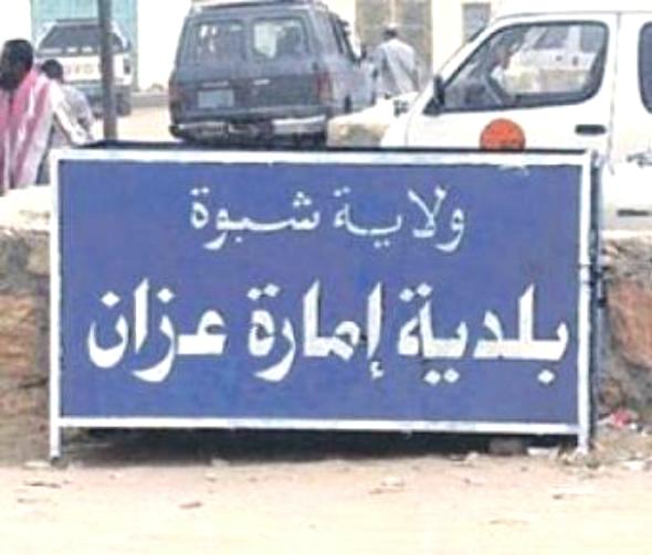 القاعدة تقبل الانسحاب من معقلها في عزان شبوة بعد وساطة قبلية