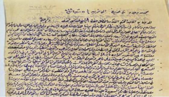 العثور على شعرة للرسول محمد عليه الصلاة والسلام بمدينة زَبيْد (وثيقة)
