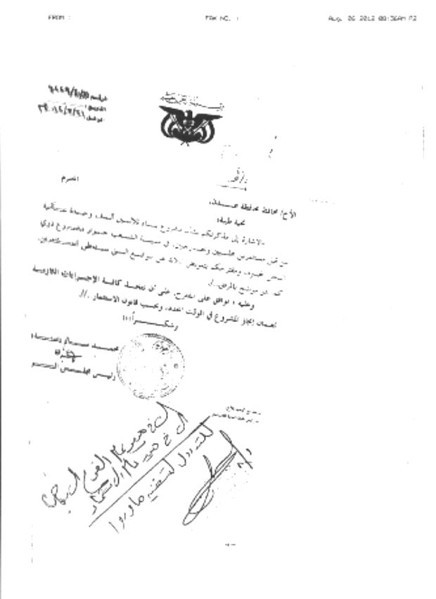صحيفة الشارع ترد على مكتب رئيس الوزراء بوثائق وتوجيهات منسوبة لباسندوة