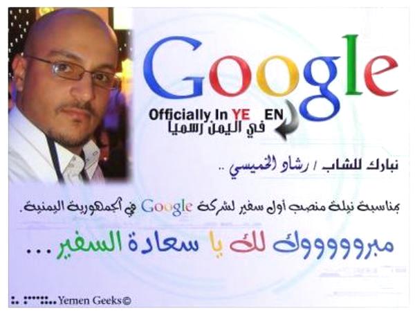 Yemen Geeks تكرم أول سفير لشركة Google في اليمن