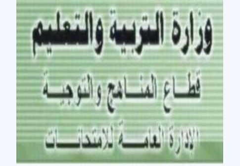 مصدر بوزارة التربية: الأسبوع المقبل إعلان نتائج الثانوية العامة في اليمن