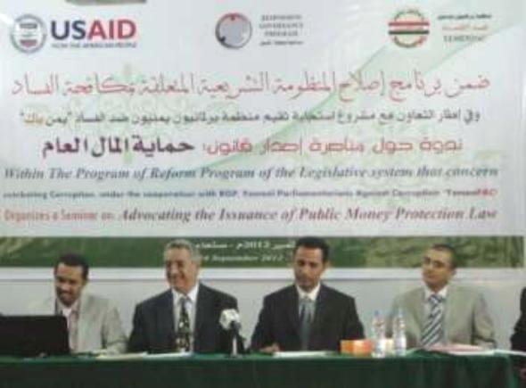 «يمن باك» تبدأ حملتها لمناصرة قانون حماية المال العام