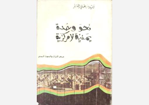 الشوكاني: زيد الوزير طرح فيدرالية لتقسيم اليمن إلى 171 جمهورية ليقودها بخطام من حرير
