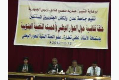 ندوة في جامعة عدن تناقش الحوار الوطني وأهميته للقضية الجنوبية