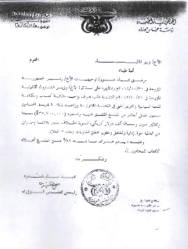 وثيقة جديدة: رئيس الوزراء يوجه بصرف 161 مليون ريال مكافأة للجنة الخاصة بقضية ميناء عدن