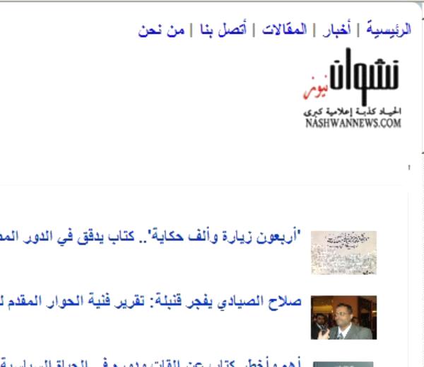 نشوان نيوز يطلق نسخة خاصة للتصفح عبر الجوال