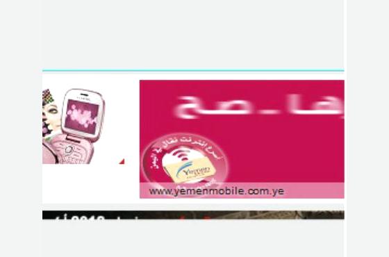 إنتعاش سوق الإعلان عبر الإنترنت في اليمن وتوقعات بمنافسة أكبر في 2013