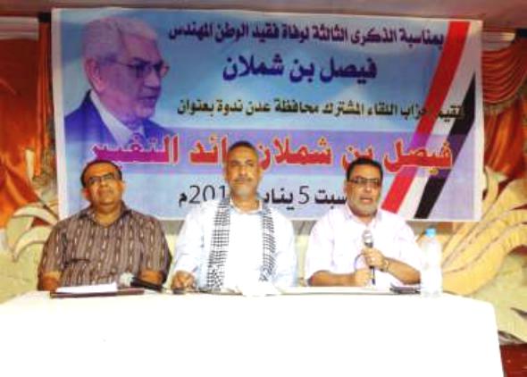 عدن: ندوة في الذكرى الثالثة لرحيل رائد التغيير فيصل بن شملان