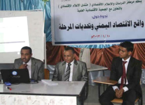 ندوة: الفساد واحتكار السلطة والمال السبب الرئيس للتدهور الاقتصادي في اليمن