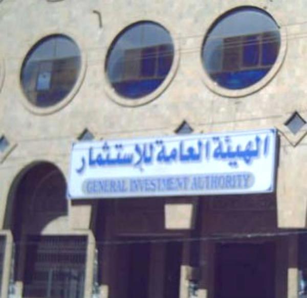 هيئة الاستثمار اليمنية تشرع في إعداد مشروع لتعديل قانون الاستثمار الحالي