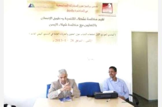 نشطاء للتنمية تعقد المنتدى الحواري الاول حول تطلعات الشباب للحقوق والحريات
