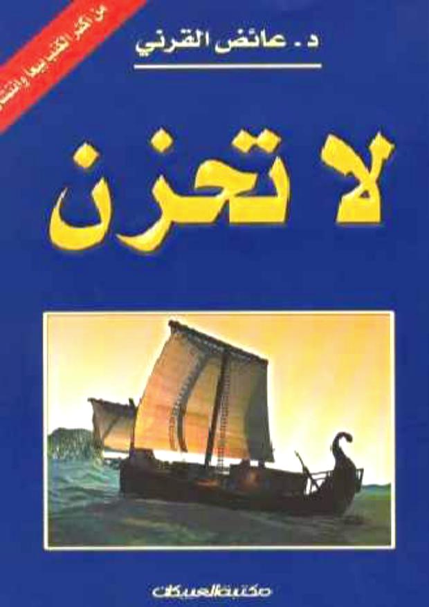 كتاب لاتحزن الاعلى مبيعا في الوطن العربي بـ10 مليون نسخة