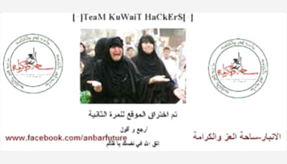 قراصنة الكويت يخترقون موقع نوري المالكي