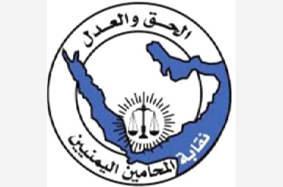 اللقاء التشاوري لنقابة المحامين اليمنيين يطالب بوضع حد لانتهاكات القضاة