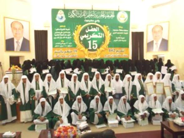 جمعية القرآن بوادي حضرموت تحتفل اليوم بتخريج 842 حافظا وحافظة