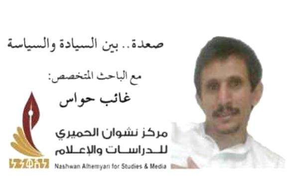 غائب حواس يحاضر عن (صعدة.. بين السيادة والسياسة) في مركز نشوان اليوم