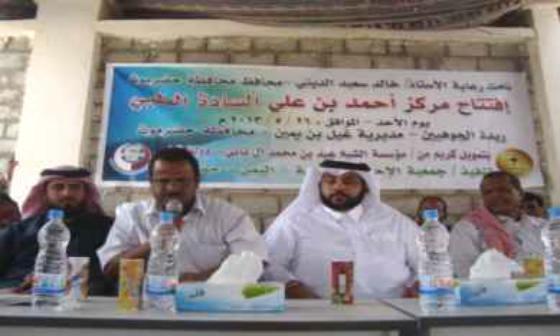 المكلا: جمعية الإحسان تفتتح مركز السادة الطبي بريدة الجوهيين بتكلفة إجمالية 37 مليون