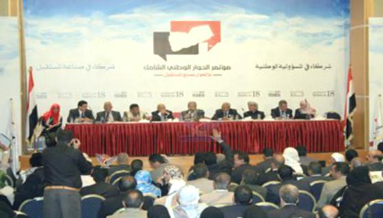 أسماء لجنة التوفيق في مؤتمر الحوار 24 اسماً.. لكي يعلم الجميع أن النتائج محسومة سلفاً ‏
