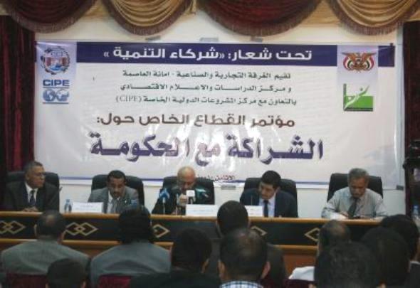 الاعلام الاقتصادي والغرفة التجارية ينظمان مؤتمرا للقطاع الخاص حول الشراكة مع الحكومة