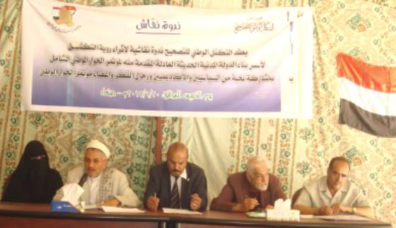 تكتل التصحيح يناقش رؤيته لأسس بناء الدولة المقدم لمؤتمر الحوار الوطني