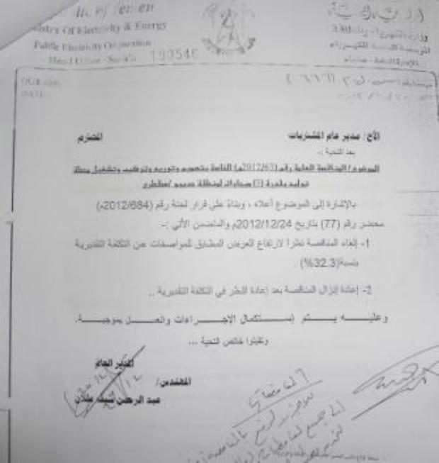 فساد المناقصات في قطاع الكهرباء ومعاناة الوزير من الشركات الفاسدة (بالوثائق)