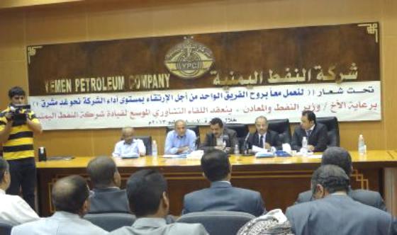 اختتام اللقاء التشاوري الموسع لمدراء فروع شركة النفط اليمنية