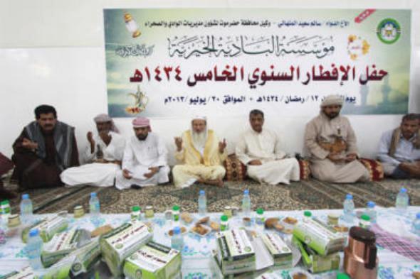 مؤسسة البادية الخيرية بوادي حضرموت تقيم الافطار السنوي الخامس
