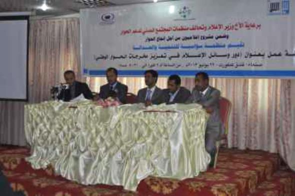 سواسية تعقد ورشة عمل عن دور وسائل الإعلام في تعزيز مخرجات الحوار