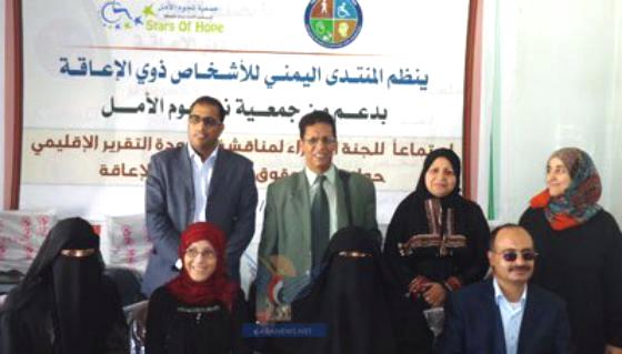إجتماع لجنة الخبراء للإطلاع على مسودة التقرير الإقليمي حول وضع النساء ذوات الاعاقة في اليمن