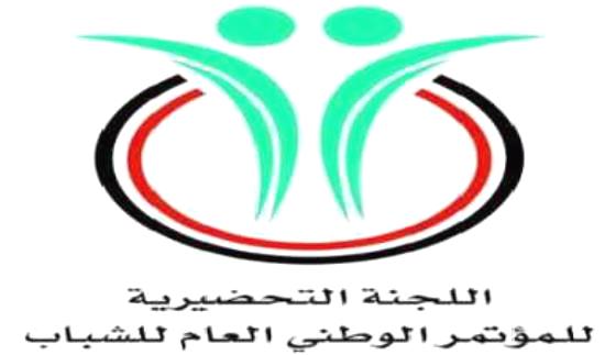 اللجنة التحضيرية للمؤتمر الوطني العام للشباب تحدد موعد انعقادها أواخر أغسطس