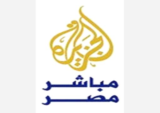 القاهرة تحظر «الجزيرة مباشر مصر»