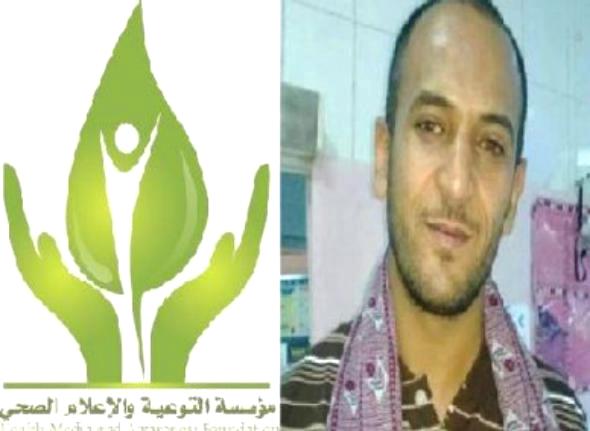 صنعاء: الإعلام الصحي يدين مقتل مدير الطوارئ وامرأة بخطأ طبي بمستشفى الثورة