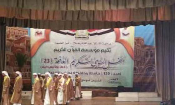 سبأفون تشارك في تكريم 130 حافظاً للقرآن الكريم