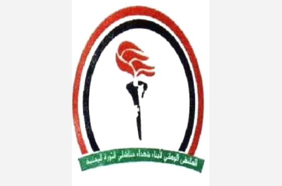 ملتقى أبناء شهداء ومناضلي الثورة يدعو لدعم مخرجات الحوار