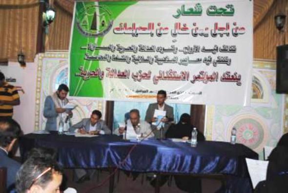 حزب العدالة والحرية اليمني يعقد مؤتمراً استثنائياً وينتخب امينا عاما
