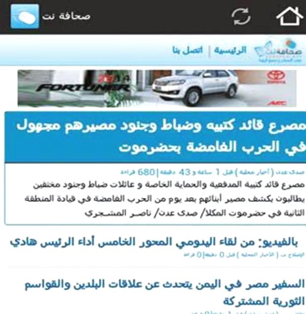 صحافة نت يعزز صدارته بإطلاق النسخة التجريبية لتطبيق أجهزة الأندرويد