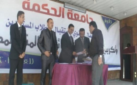 جامعة الحكمة بتعز تمنح 52 طالبا جامعيا منحا مجانية بتخصصات طبية وهندسية