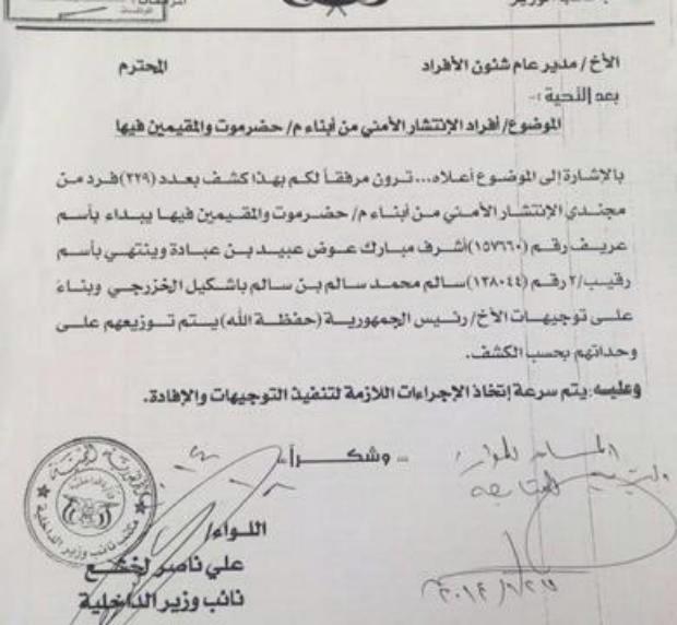 مدير أمن حضرموت: البدء بحصر العسكريين الحضارم وتحويلهم  إلى المحافظة
