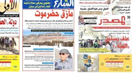 المال السياسي يسيطر على الصحافة اليمنية