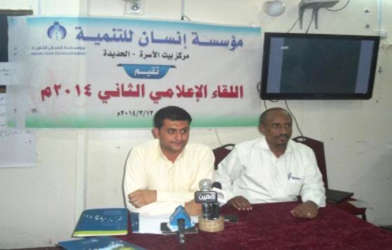 مؤسسة انسان للتنمية تنظم لقاء موسعا للاعلاميين بالحديدة