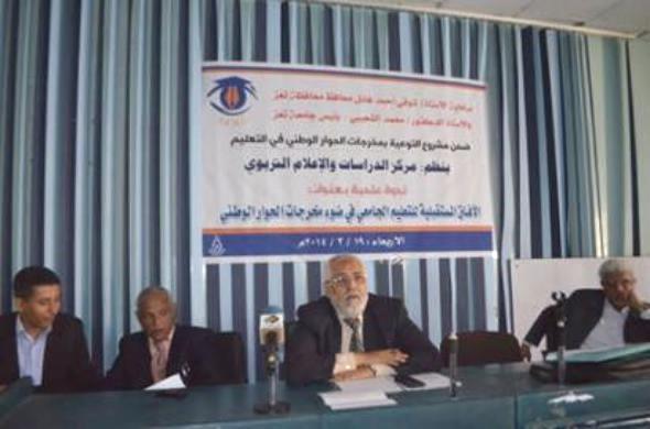 أكاديميون ينتقدون مخرجات مؤتمر الحوار الخاصة بالتعليم ‏
